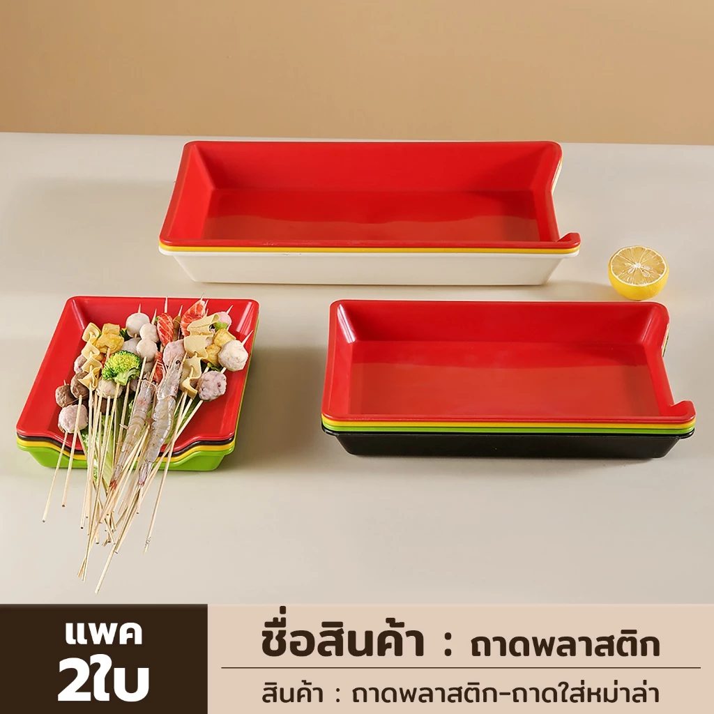 (1แถม1) ถาดเสิร์ฟ ถาดหม่าล่า ผลิตจากเมลามีนA5 ขนาด 12/14/16นิ้ว