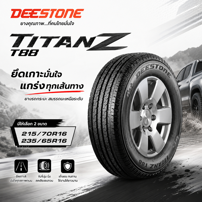 ยางรถยนต์ Deestone T88 ขนาด 235/65R16 และ 215/70R16 แข็งแรง ทนทาน เกาะถนนดีเยี่ยม