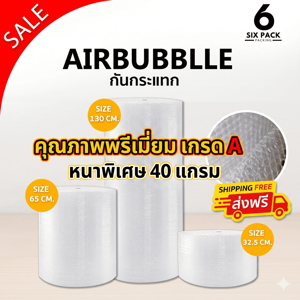 แอร์บับเบิ้ลกันกระแทก [สีใส] หนา 40 แกรม ป้องกันการกระแทก ผลิตใหม่ทุกวัน