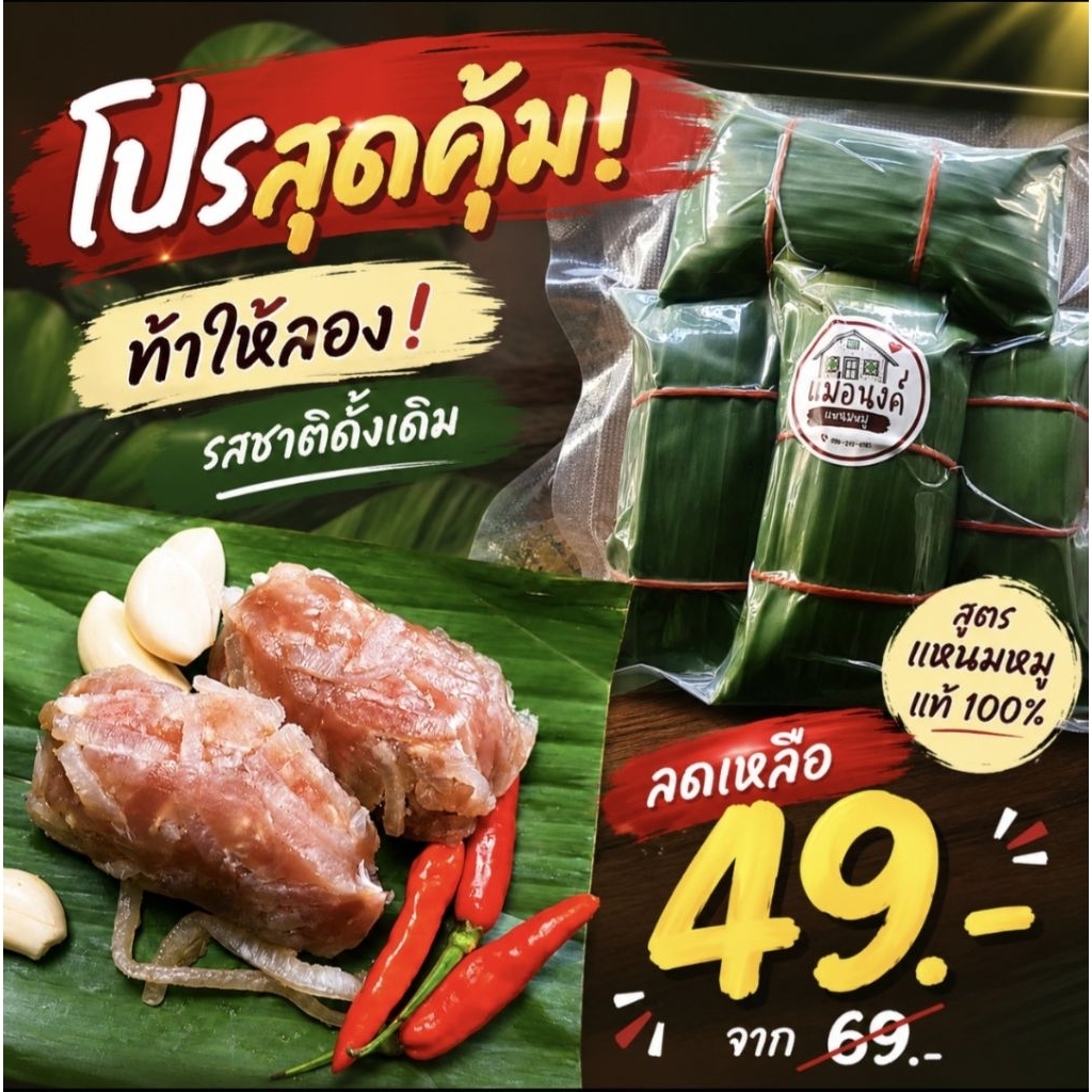 [โปรรีวิว ท้าลอง]แหนมหมูสูตรเฉพาะแม่อนงค์ ดั้งเดิมกว่า 30 ปี ทำสดใหม่ทุ๊กกวัน