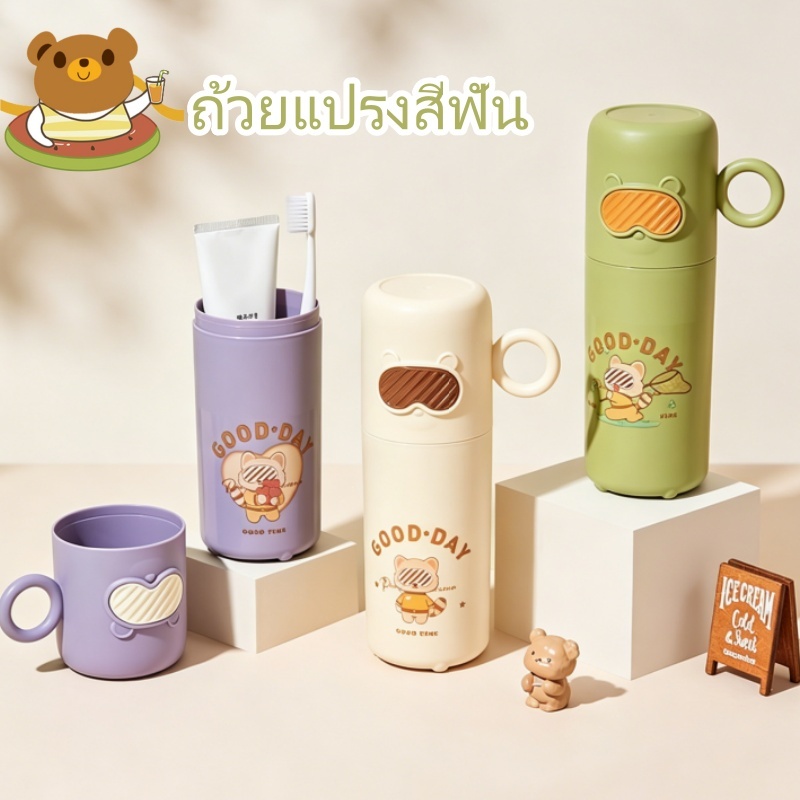 ถ้วยแปรงสีฟัน นแบบพกพา ลายการ์ตูนน่ารัก ถ้วยน้ำยาบ้วนปาก สิ่งจำเป็นท่องเที่ยว