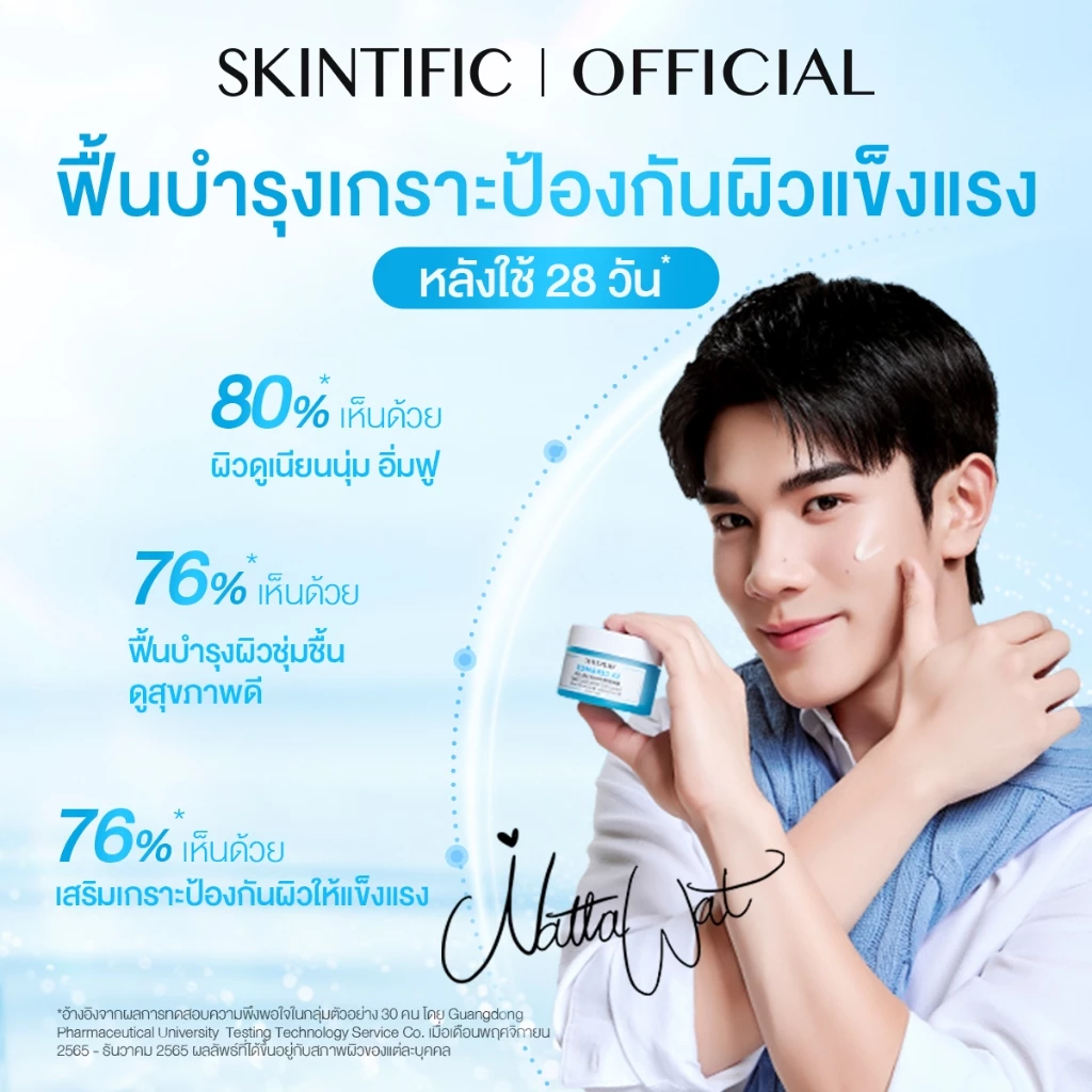 [NO.1]SKINTIFIC 5X Ceramide Barrier Moisturizer Gel มอยเจอร์ไรเซอร์ ครีมทาหน้า ฟื้นบำรุงเกราะป้องกันผิว ปลอบประโลมรอยแดง thumbnail 5