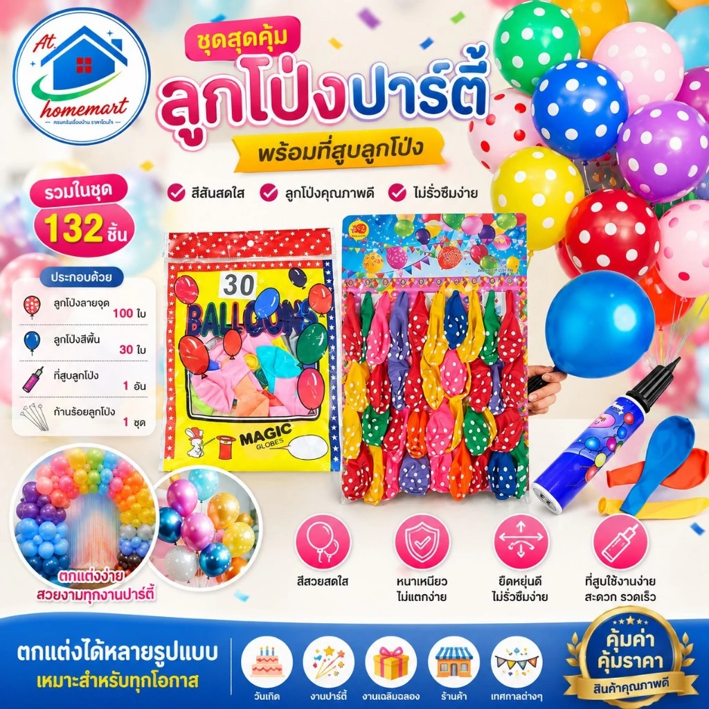 AT.Homemart ลูกโป่งแผงหลากสี ลายจุด/หูกระต่าย/สีพื้น บรรจุสูงสุด 40 ลูก/แผง คละสีสดใส ตกแต่งงานปาร์ตี้วันเด็ก พร้อมส่ง
