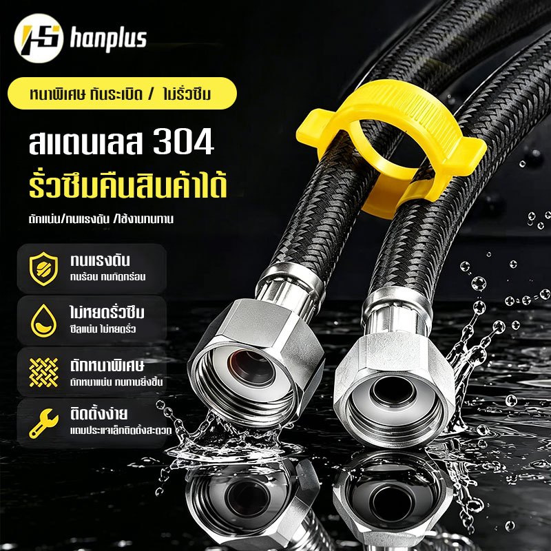 304 สายท่อน้ำดี น็อตทองเหลือง ยาง EPDM ถักสแตนเลส sus304 ติดตั้งโดยไม่ใช้ประแจ ไม่เป็นสนิม สายต่อน้ำอเนกประสงค์