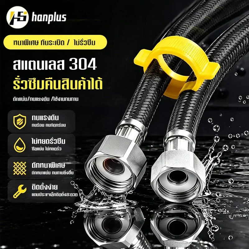 304 สายท่อน้ำดี น็อตทองเหลือง ยาง EPDM ถักสแตนเลส sus304 ติดตั้งโดยไม่ใช้ประแจ ไม่เป็นสนิม สายต่อน้ำอเนกประสงค์