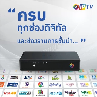 (พร้อมส่ง) กล่องดูทีวีผ่านอินเตอร์เน็ต IPTV Gen1 เหมาะทั้งบ้าน อพาร์ทเมนท์ คอนโด