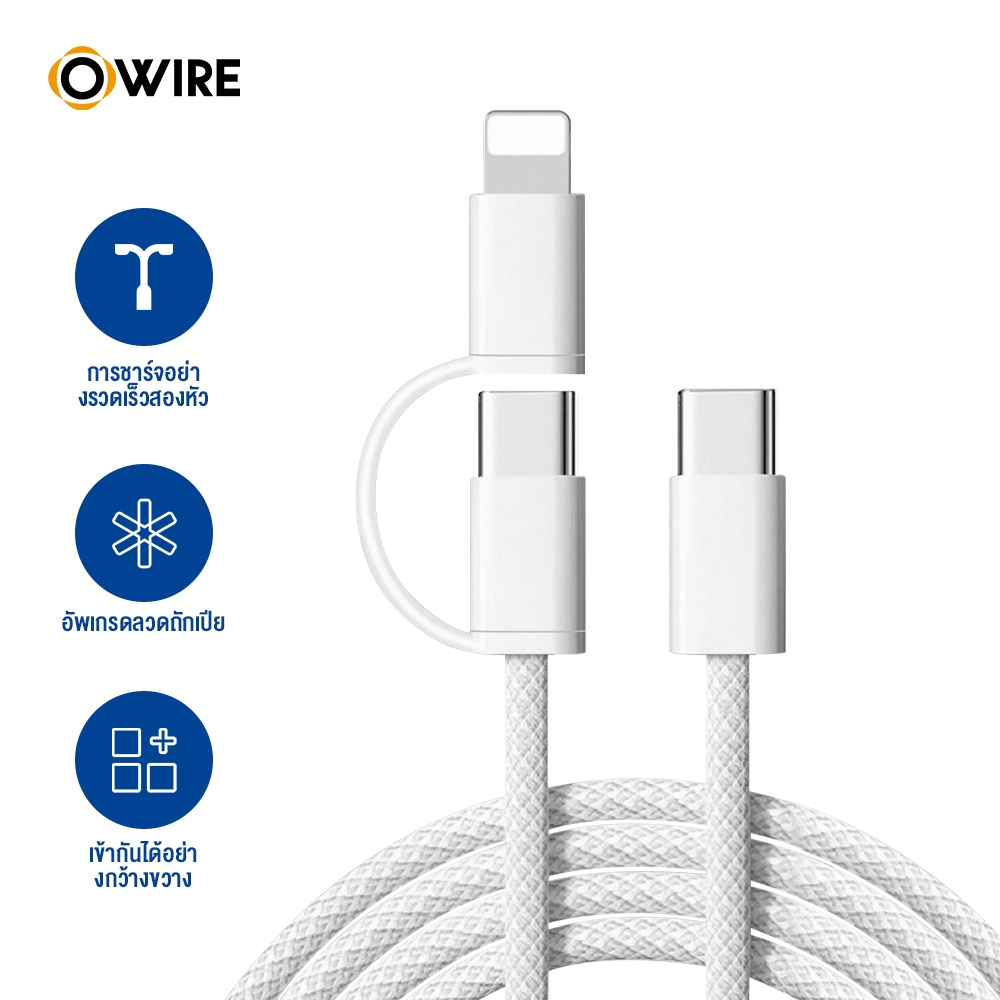 สายชาร์จเร็ว 120W แบบ 2-in-1 Type-C + Lightning สายถักทนทาน แข็งแรงใช้งานได้นาน C TO C