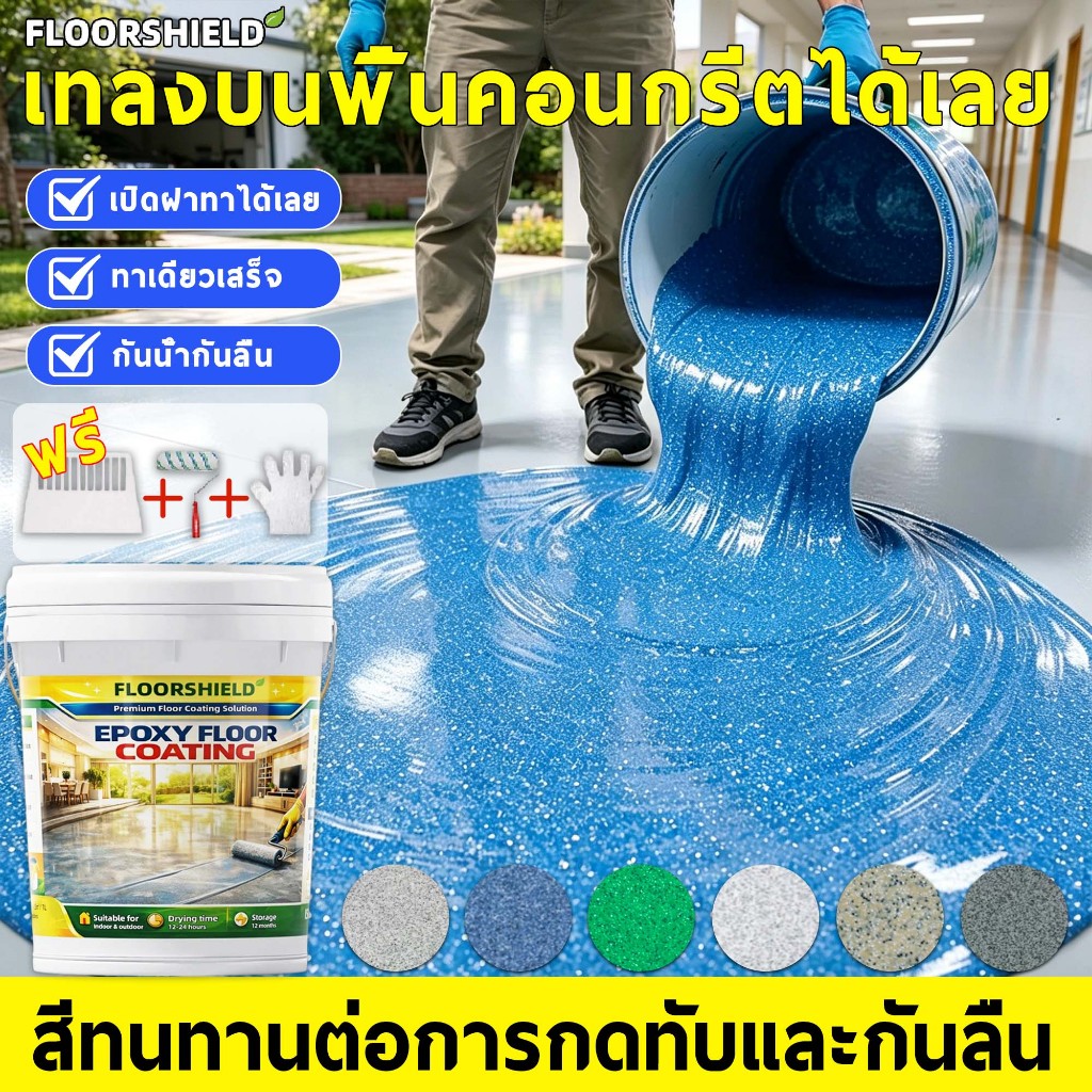 สีทาพื้นอีพ็อกซี่ลายหินอ่อน ทาพื้นภายในแห้งเร็ว ภายใน4ชั่วโมงแข็งตัว ทนทานต่อคราบสกปรกง่ายต่อการทำความสะอาด
