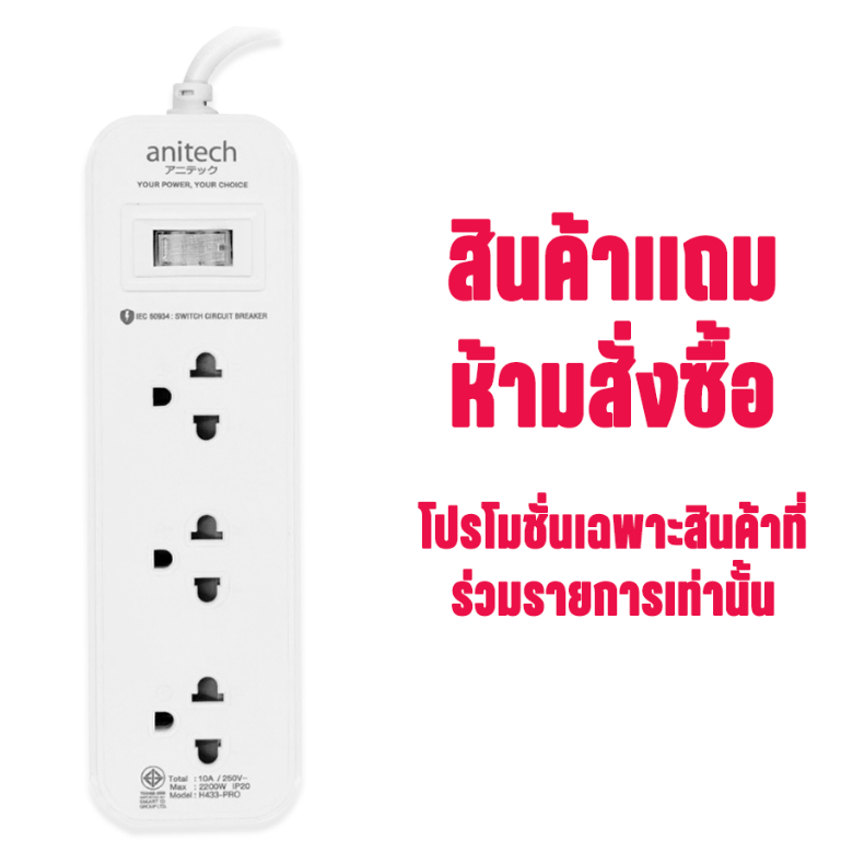 [สินค้าแถม ห้ามสั่งซื้อ] ปลั๊กไฟยาว 3 เมตร คละเเบบ คละสี
