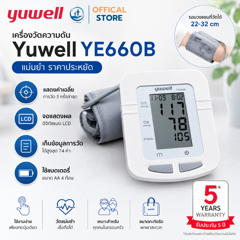 เครื่องวัดความดันแบบอัตโนมัติYuwell รุ่น YE680E