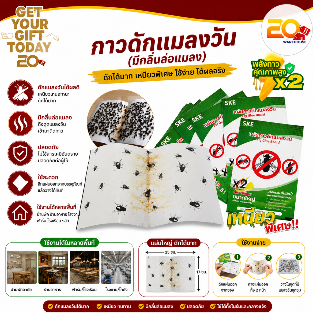 20warehouse กาวดักแมลงวัน ของแท้ 100% แผ่นกาวดักแมลงรุ่นใหม่ พลังกาวคุณภาพ X2 กาว ดักแมลง