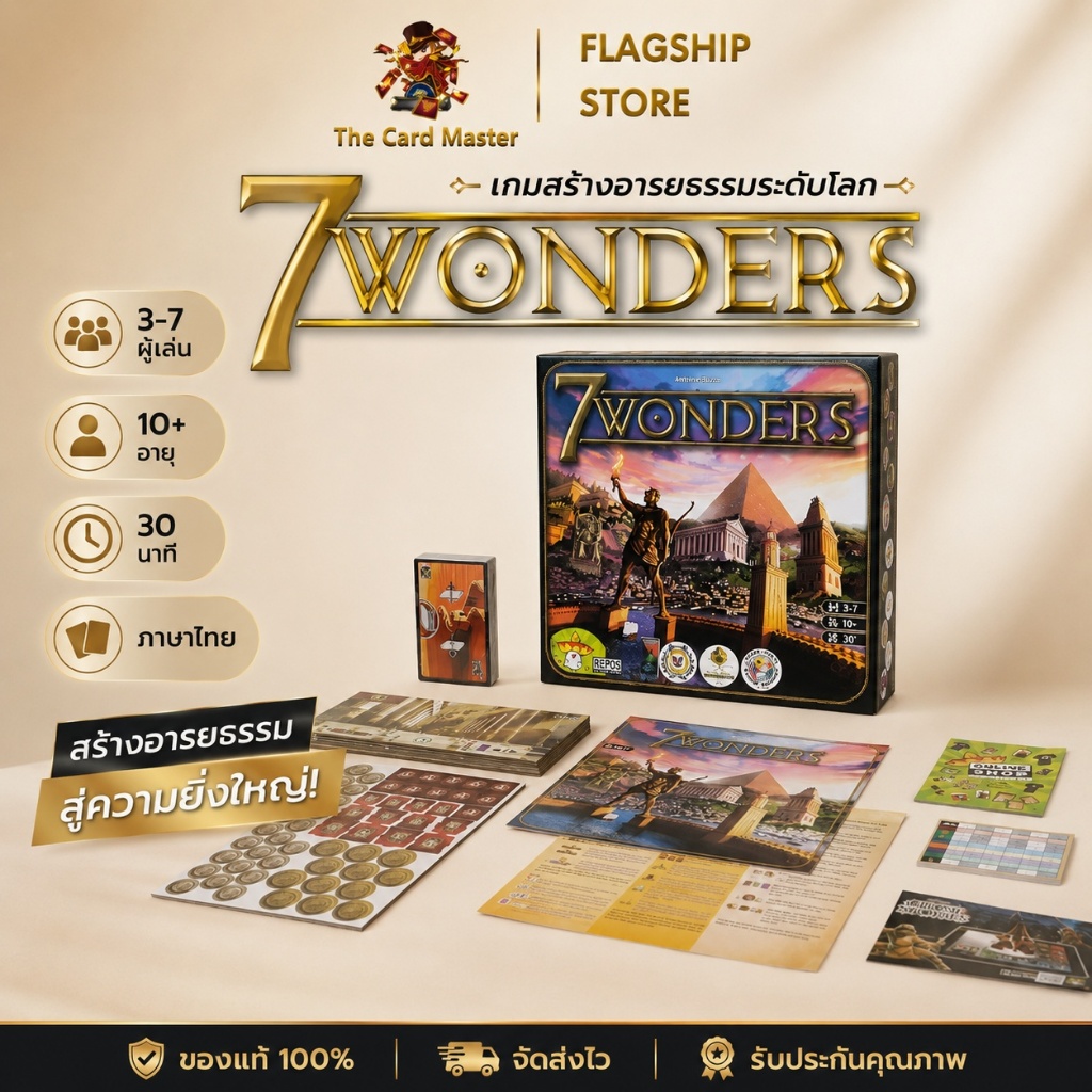 7 Wonders /7 สิ่งมหัศจรรย์ (ภาษาอังกฤษ)- สินค้าพร้อมส่ง🚚