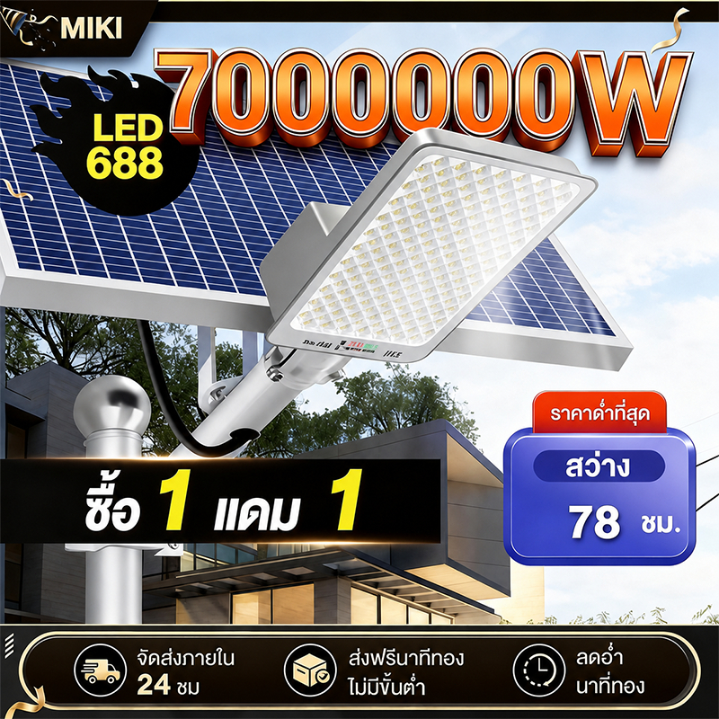 【เปลี่ยนฟรี30ปี】ไฟถนนโซล่าเซลล์ 7000000W พร้อมรีโมท กันน้ำ IP67 ป้องกันฟ้าผ่า รับประกันยาว ถูกที่สุด