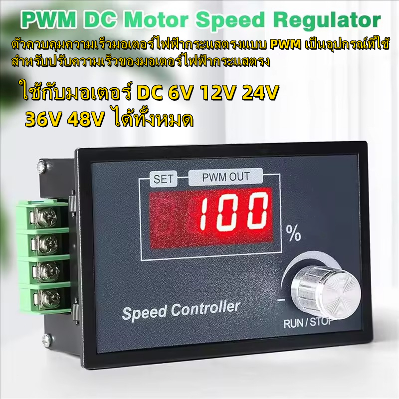 ตัวปรับรอบมอเตอร์ DC 6-60V PWM หน้าจอดิจิตอล ปุ่ม Encoder ปรับความถี่ได้ รองรับ 12V 24V 36V 48V
