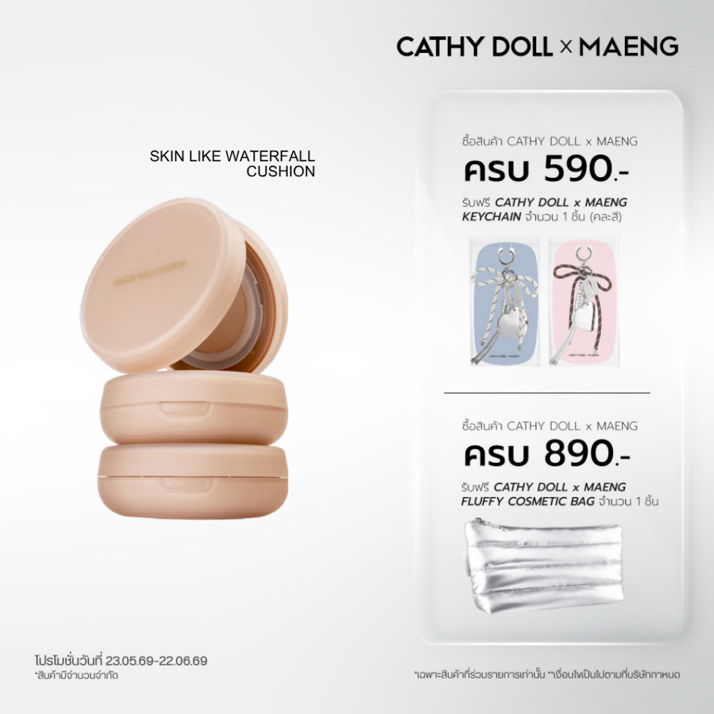 CathyDollxMaeng สกินไลก์วอเตอร์ฟอลล์คุชชั่น เอสพีเอฟ38 พีเอ+++ 15g (คุชชั่นน้ำตบ)