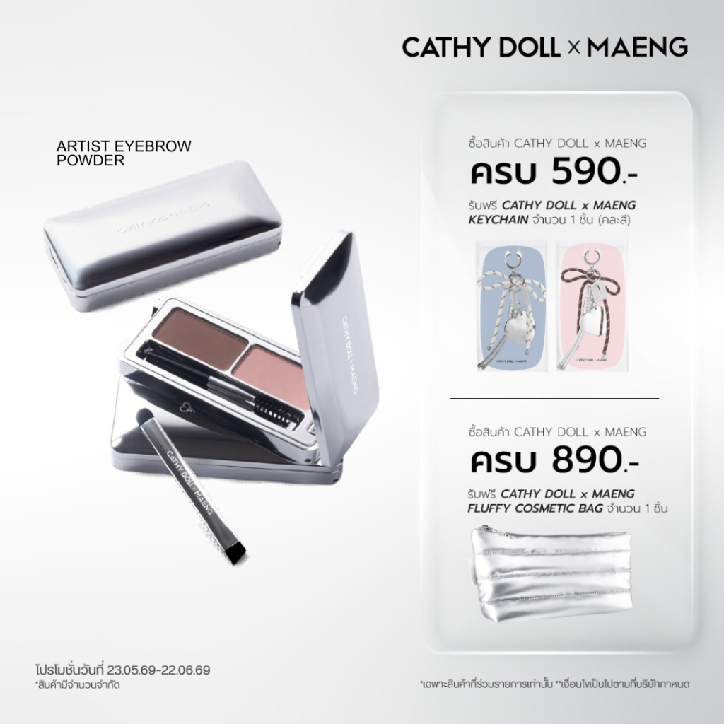 CathyDollxMaeng  อาร์ติสต์อายโบรว์พาวเดอร์ 1.8g+1.8g