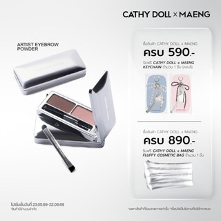 CathyDollxMaeng  อาร์ติสต์อายโบรว์พาวเดอร์ 1.8g+1.8g
