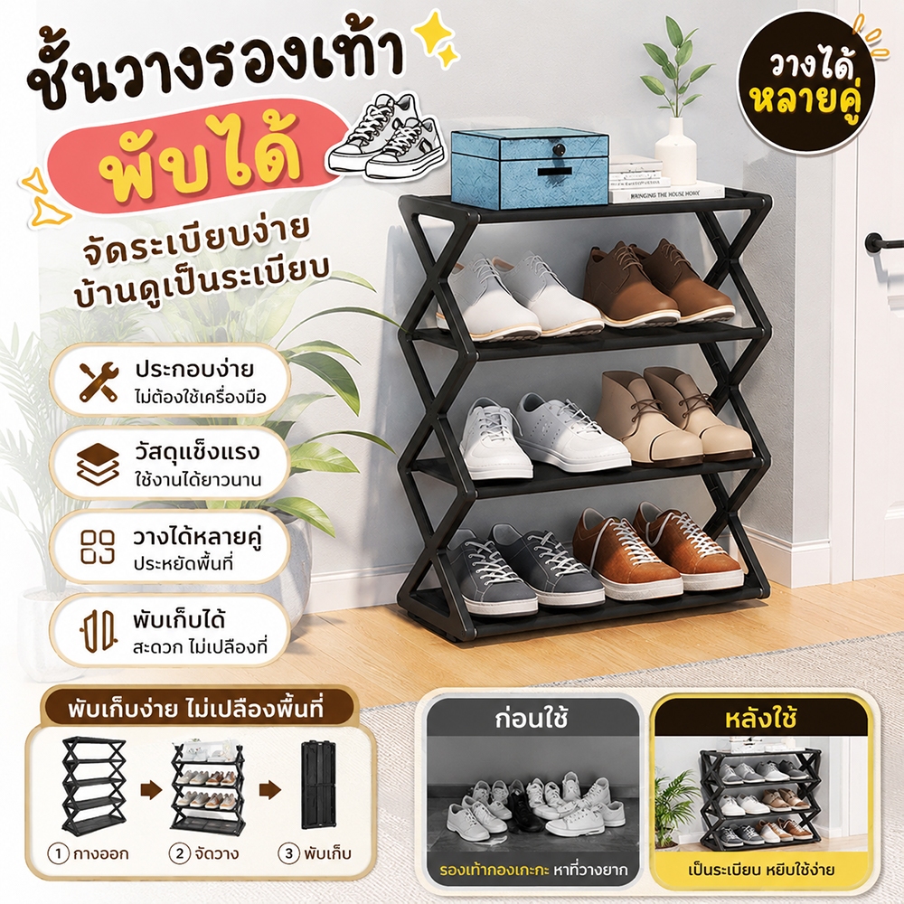 🔥การจัดส่งที่รวดเร็ว🔥 ชั้นวางรองเท้า shoe rack สไตล์มินิมอล กันน้ำไม่เป็นสนิม พับเก็บได้ สำหรับคอนโด รับน้ำหนัก60กก.