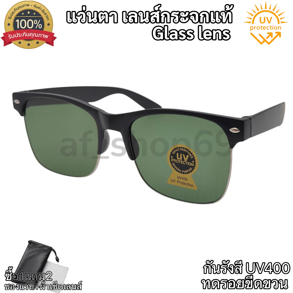 แว่นตากันแดด เลนส์กระจกแท้(Glass Len) ป้องกันรังสีUV400 ภาพคมชัดเป็นธรรมชาติ ทดรอยขีดข่วน มีของแถม