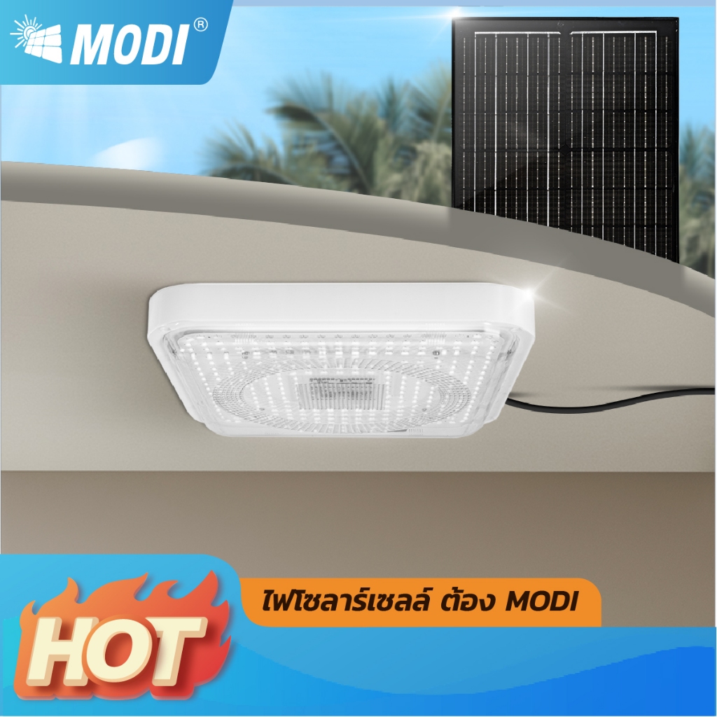 MODI ไฟติดเพดานโซล่าเซลล์ 220W 320W เปิดได้3 แสง รีโมทคอนโทรล LED พลังงานแสงอาทิตย์ Monocrystalline