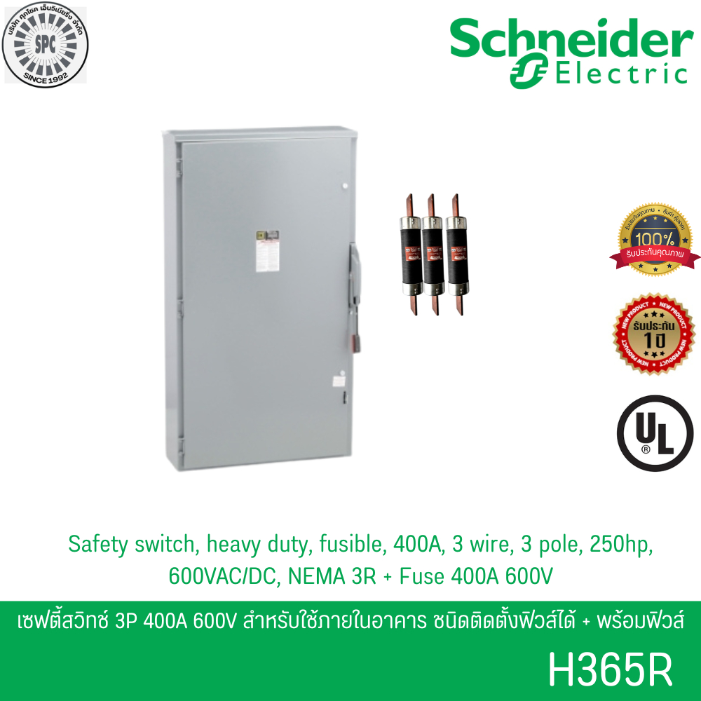 Schneider H365R Safety Switch 400A 3P 600V เซฟตี้สวิตช์แบบติดตั้งฟิวส์ได้ ใช้ภายนอกอาคาร พร้อมฟิวส์
