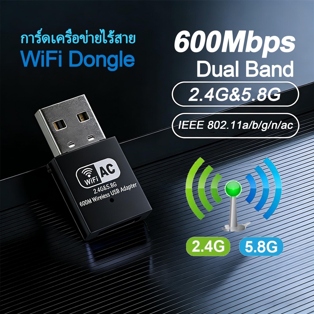 (ส่งจากไทย) ตัวรับสัญญาณ ไวไฟ USB Wifi รับได้ทั้งความถี่ AC 2.4 GHz และ 5 GHz