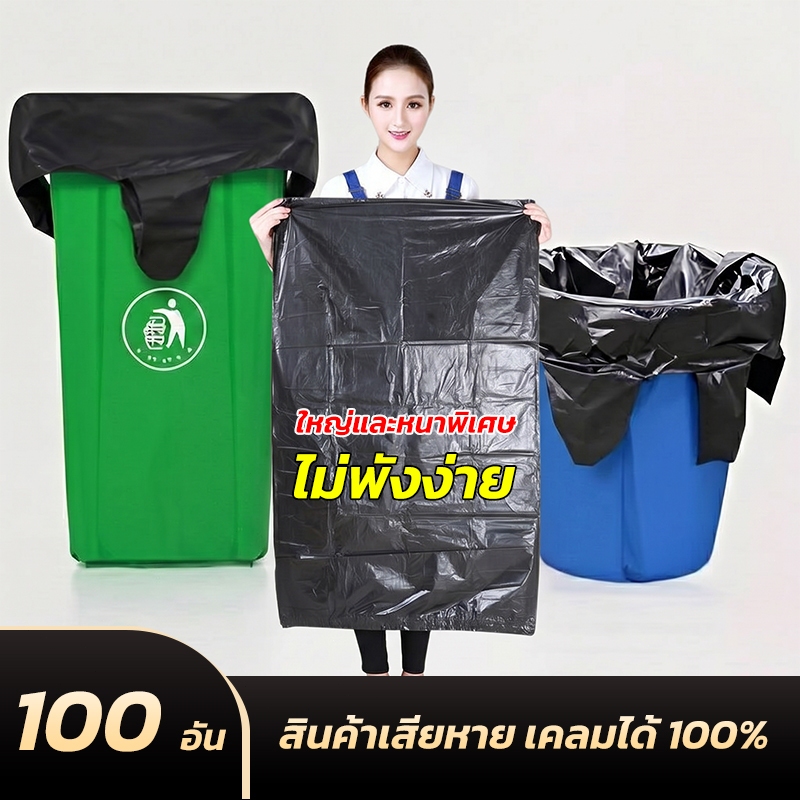 ถุงขยะสีดำ 100ใบหนา ถุงดำถุงขยะ ไร้กลิ่น เกรดA ใช้งานง่าย ราคาประหยัด