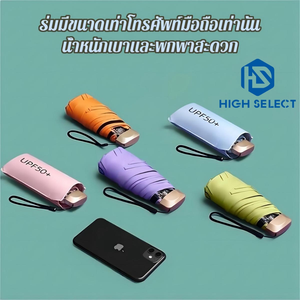 วันที่แดดจ้า วันที่ฝนตก การใช้งานคู่ ร่ม กันน้ำ ป้องกันรังสียูวี มินิ แบบพกพา หลากหลาย สี ของเลือก (6 กระดูก)