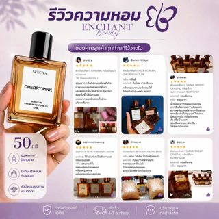 Seecha Oil Perfume ✨ 10 กลิ่นน้ำหอมขายดี✨ น้ำหอมสีชา สีชาออยล์ ขนาด 50ml ติดทนนาน 6-8 ชม.