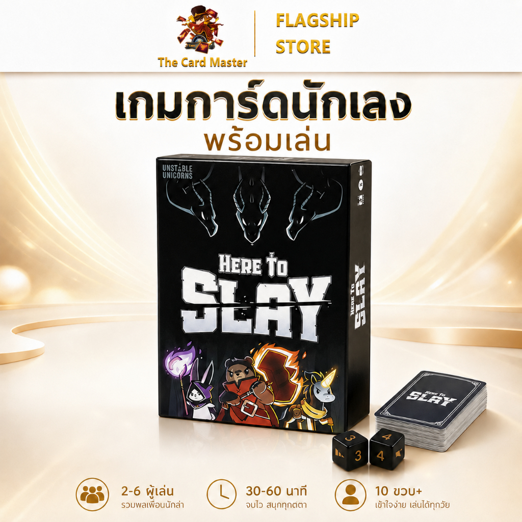 บอร์ดเกมส์ Here To Slay เกมส์พบปะสังสรรค์สุดสนุกแบบสบายๆ แพกเกจสวยงาม กล่องแข็งเกรดพรีเมี่ยม