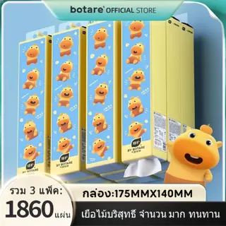 [1 กล่อง / 3 แพ็ค]กระดาษทิชชู่ Botare กระดาษทิชชู่โบตาร์ กระดาษชำระแบบดึงออก คอลเลกชันแบรนด์ร่วมคาปิบารา ลูลู ดีลักซ์ คอ