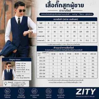 ZITY เสื้อกั๊กสูทผู้ชาย เสื้อกั๊กแฟชั่น สลิมฟิต ใส่ทำงาน ออกงาน งานแต่ง ปาร์ตี้ ชุดสูทผู้ชาย หลายสี ดำ เทา น้ำเงิน M-5XL
