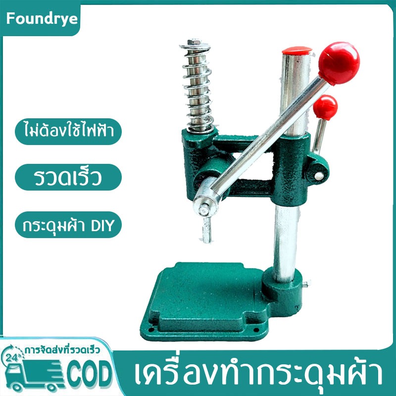 COD เครื่องกดกระดุมหุ้มผ้า แบบมือสั่น เครื่องตัดรอยรูด DIY ทำกระดุมปู PU อุปกรณ์ติดตั้งกระดุมมืออาชีพ ใช้งานง่าย ทนทาน
