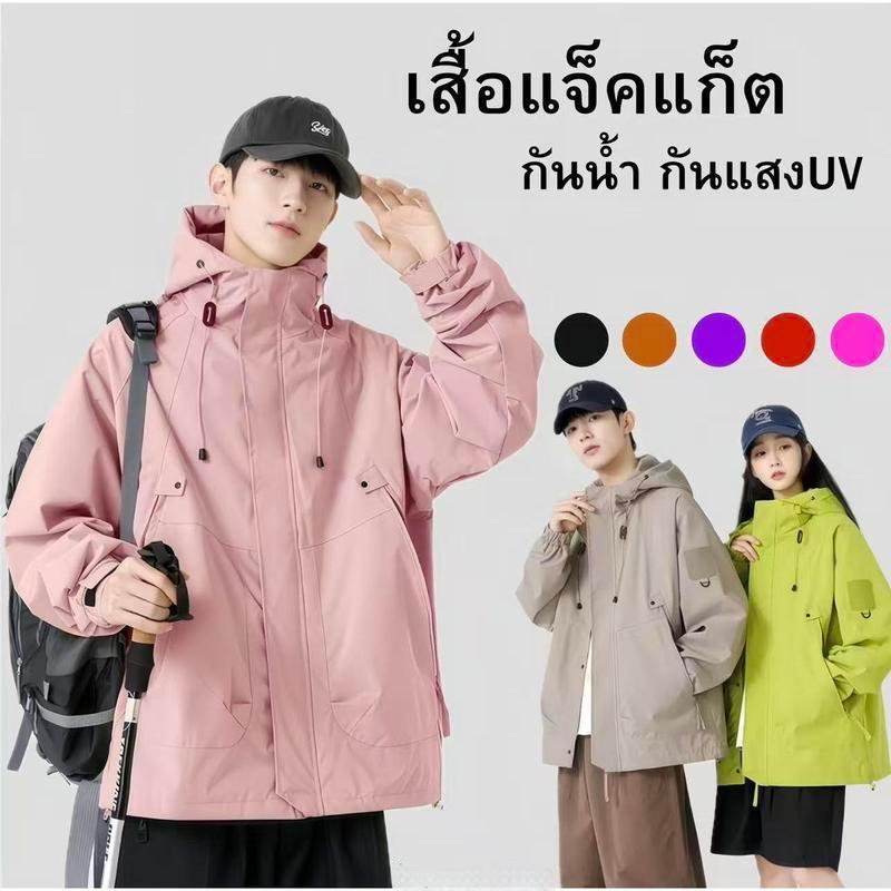 แจ็คแก็ตแขนยาว สำหรับผู้ชายและผู้หญิง คู่รัก มีฮู้ด กันลมกันน้ำกันแดด เหมาะสำหรับฤดูฝนและทุกสภาพอากาศ กีฬา ปีนเขา