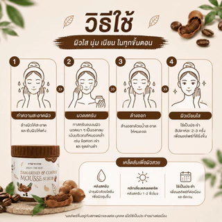 สครับมะขามเนื้อมูสขัดผิวตัว 650g เนื้อนุ่มไม่บาดผิว กลิ่นหอมธรรมชาติ ช่วยผลัดเซลล์ผิว