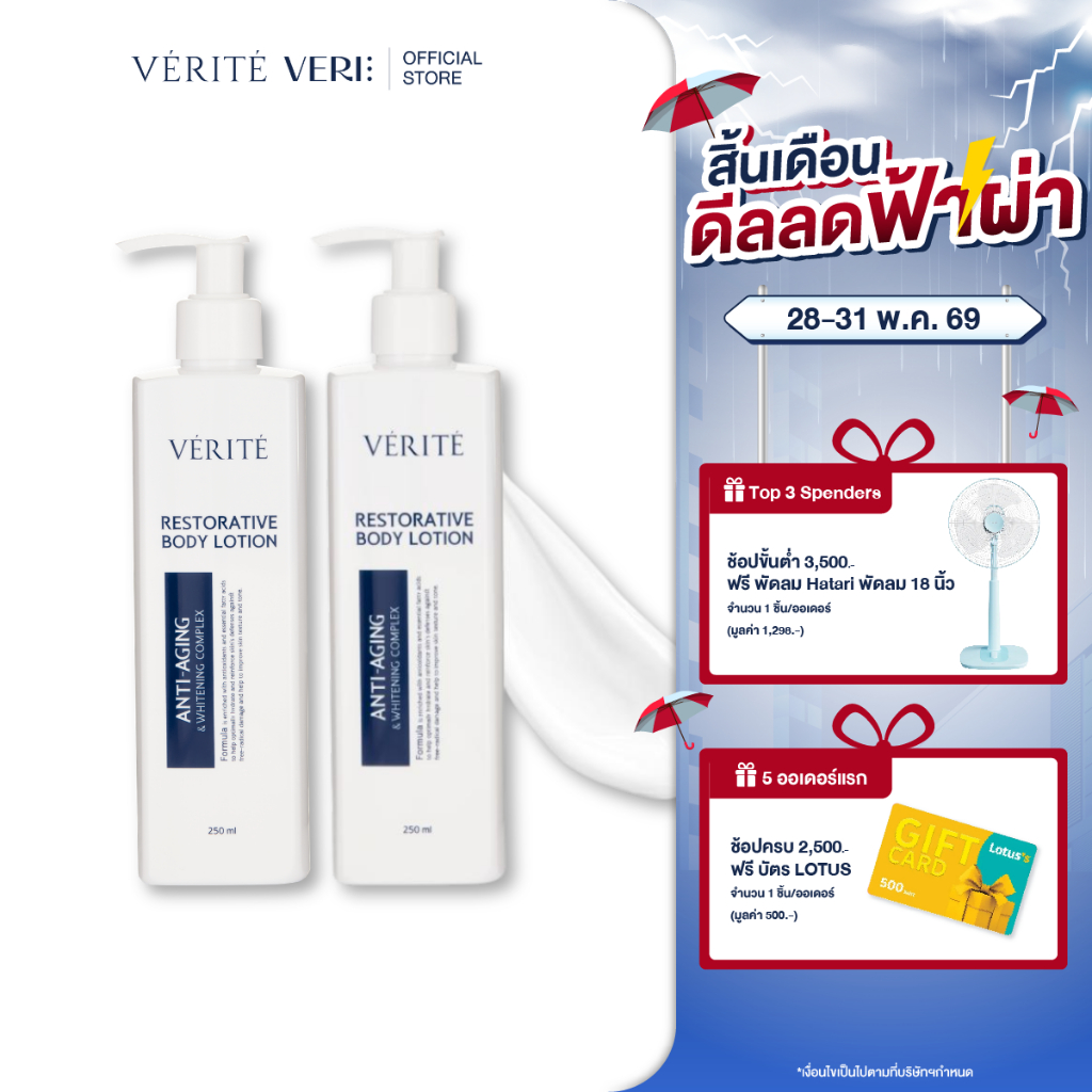 [2 กล่อง ]Verite Restorative Body Lotion 250 Ml. เวอริเต้ รีสตอร์เรทีฟ บอดี้ โลชั่น 250 มล.
