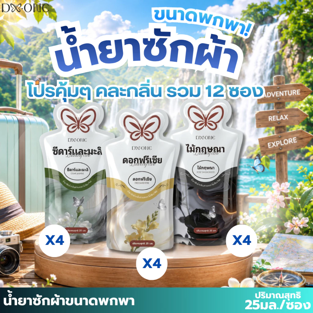 【โปรคละกลิ่น รวม 12 ซอง】F-City 2in1 น้ำยาซักผ้าผสมปรับผ้านุ่ม ขนาดพกพา 25ml./ซอง ซองฉีกง่าย พกพาสะดวก หอมยาวนาน 72 ชม.