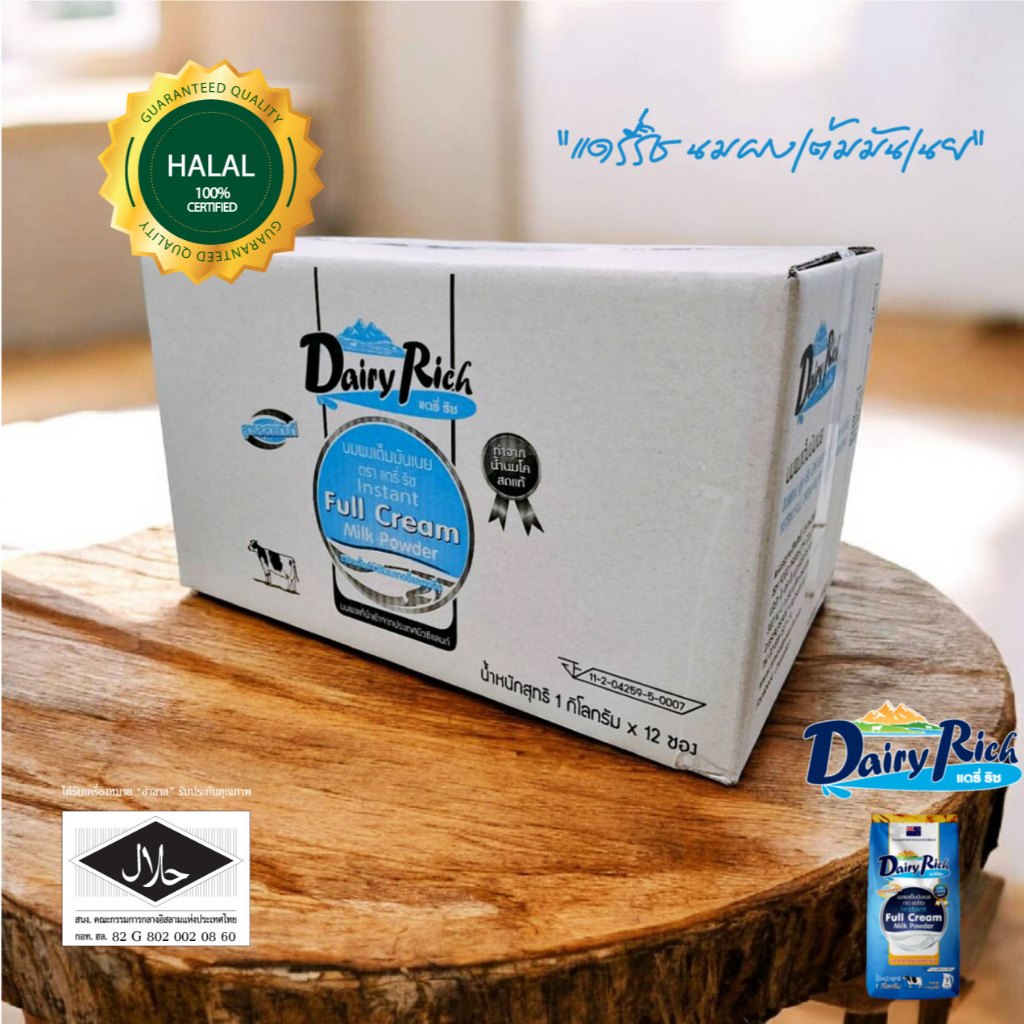 1 ลัง (12 ซอง) Dairy Rich แดรี่ริช นมผงเต็มมันเนย (Instant Full Cream Milk Powder)