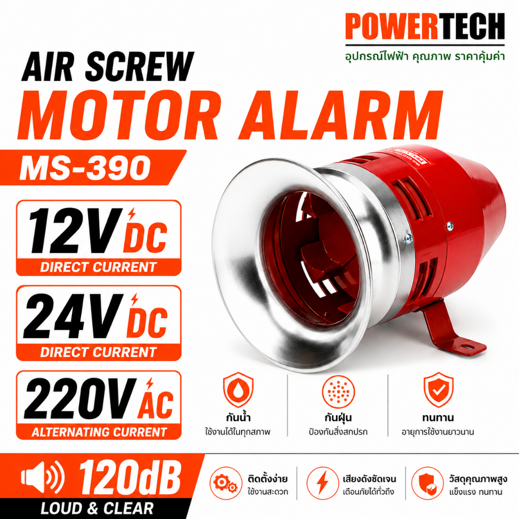ไซเรน SIREN 125DB  มอเตอร์ไซเรนสัญญาณเตือนเสียงไฟฟ้า ป้องกันการโจรกรรม MS-390 220V AC