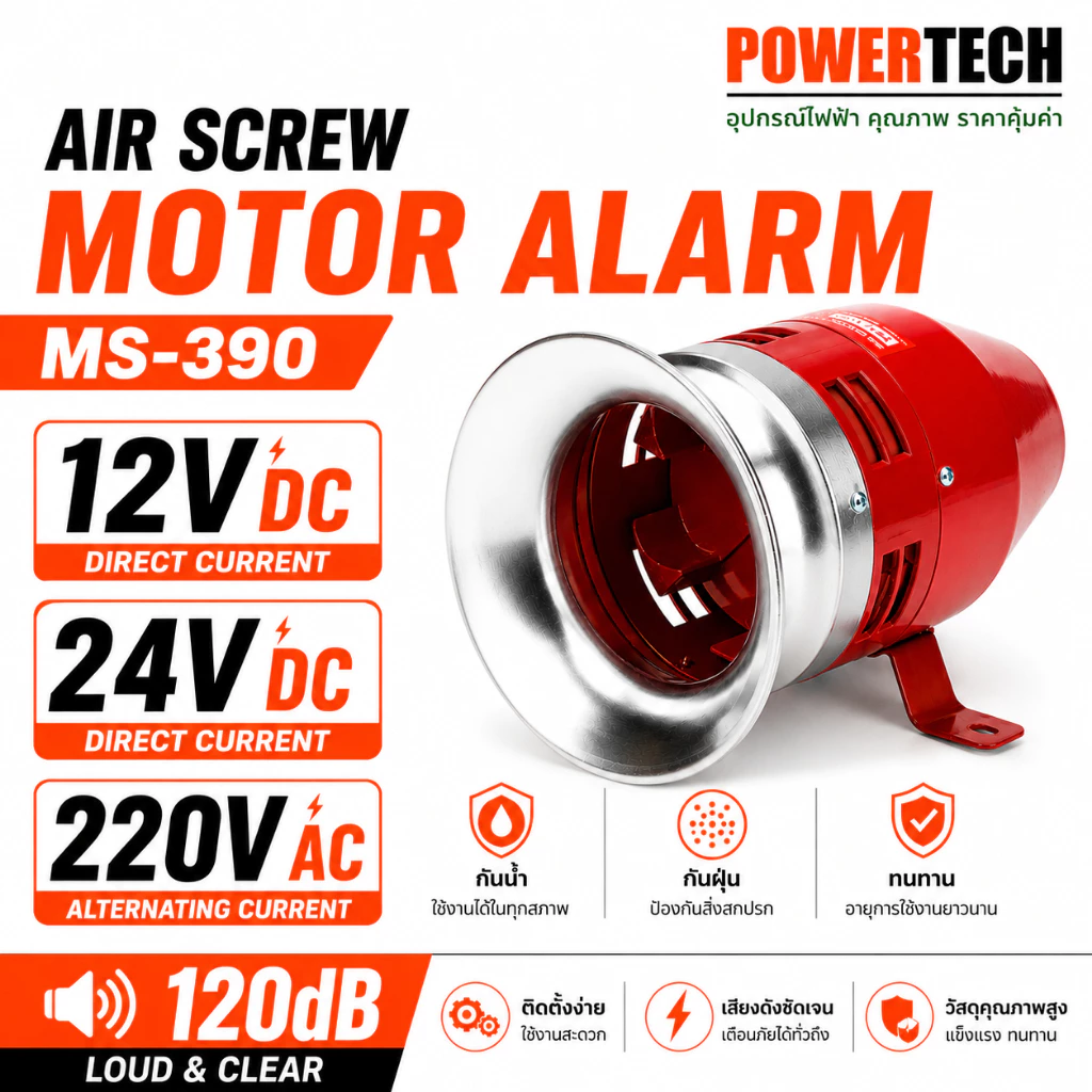 ไซเรน SIREN 125DB มอเตอร์ไซเรนสัญญาณเตือนเสียงไฟฟ้า ป้องกันการโจรกรรม MS-390 220V AC