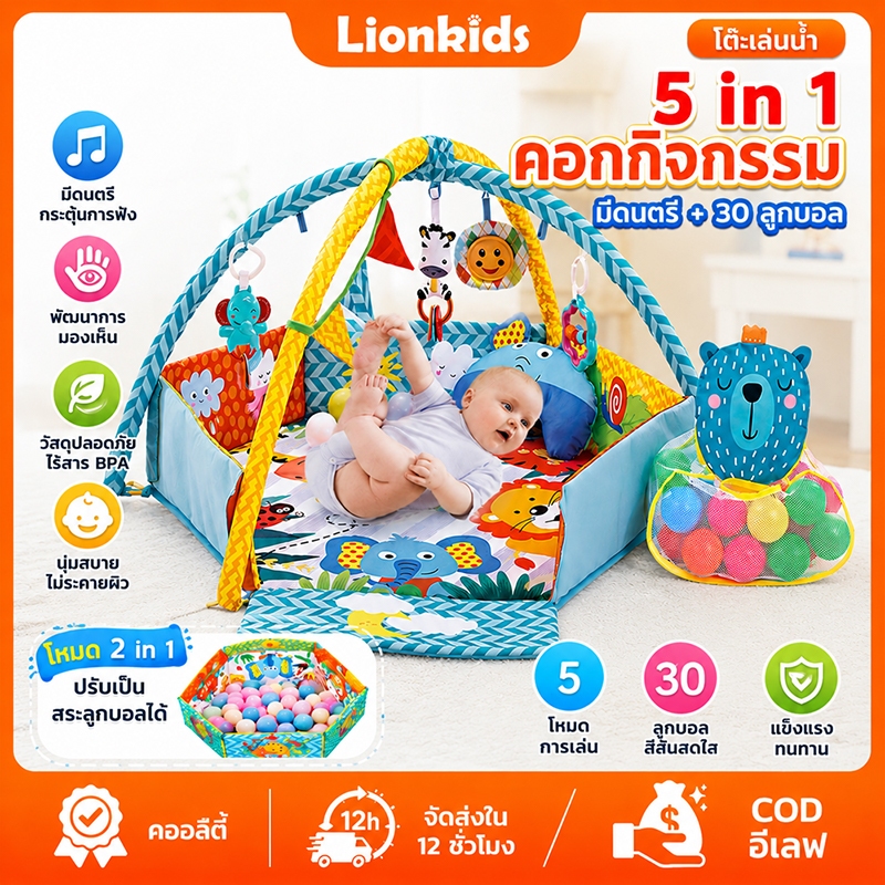LionKids เพลยิมเด็ก เพลยิมโมบาย แผ่นรองเล่นพร้อมของเล่น ที่นอนเด็ก คุณภาพสูงพร้อมเสื่อหนา