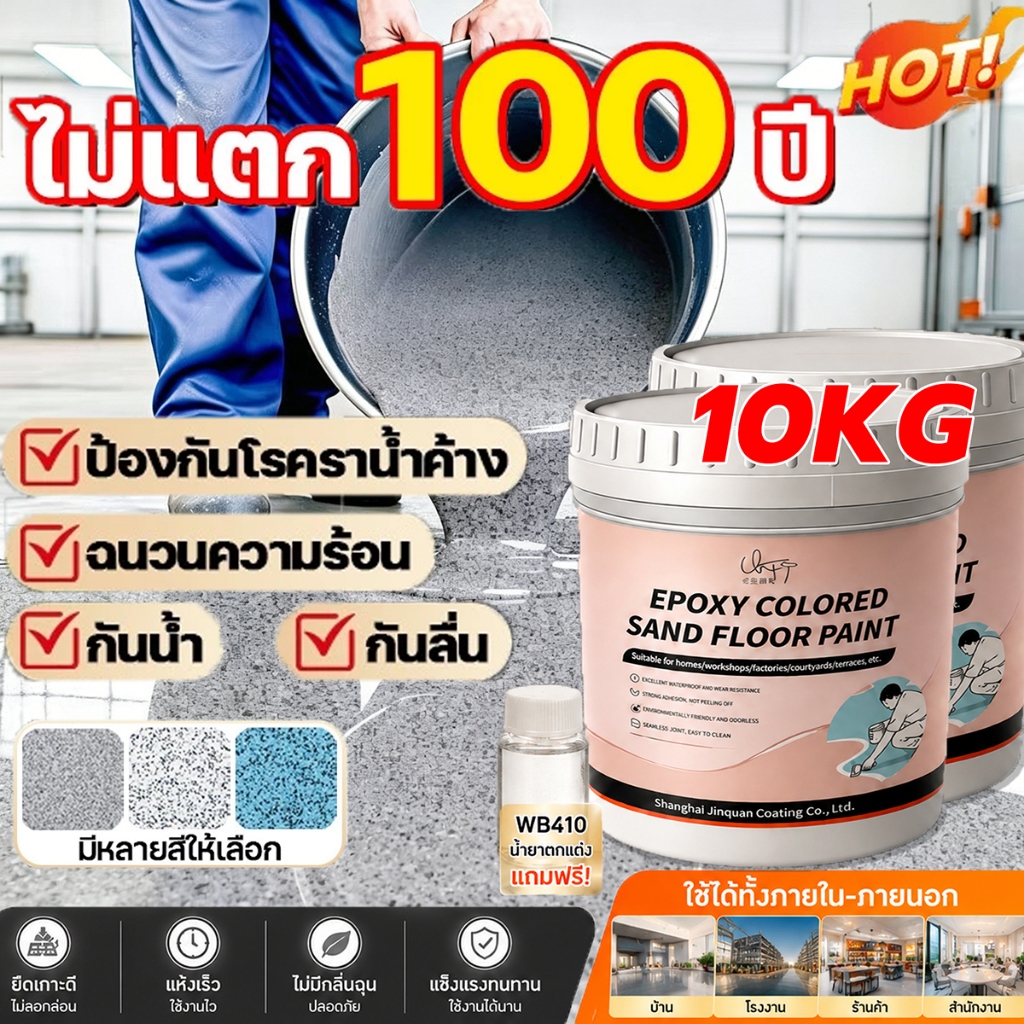 🏆ทนขัด100ปี🏆สีทาพื้น1KG/5KGมันวาวสูง ความแข็งสูง กันน้ำไม่ลื่น สีทาพื้นปูนทรายสีสัน สีทาพื้นอีพ็อกซี่ ลายหินอ่อนจำลอง