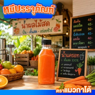 (150 ใบ / แพ็ก ) ขวด PET ทรงเหลี่ยมเรียบ 150-200 ml. พร้อมฝา ปาก 30