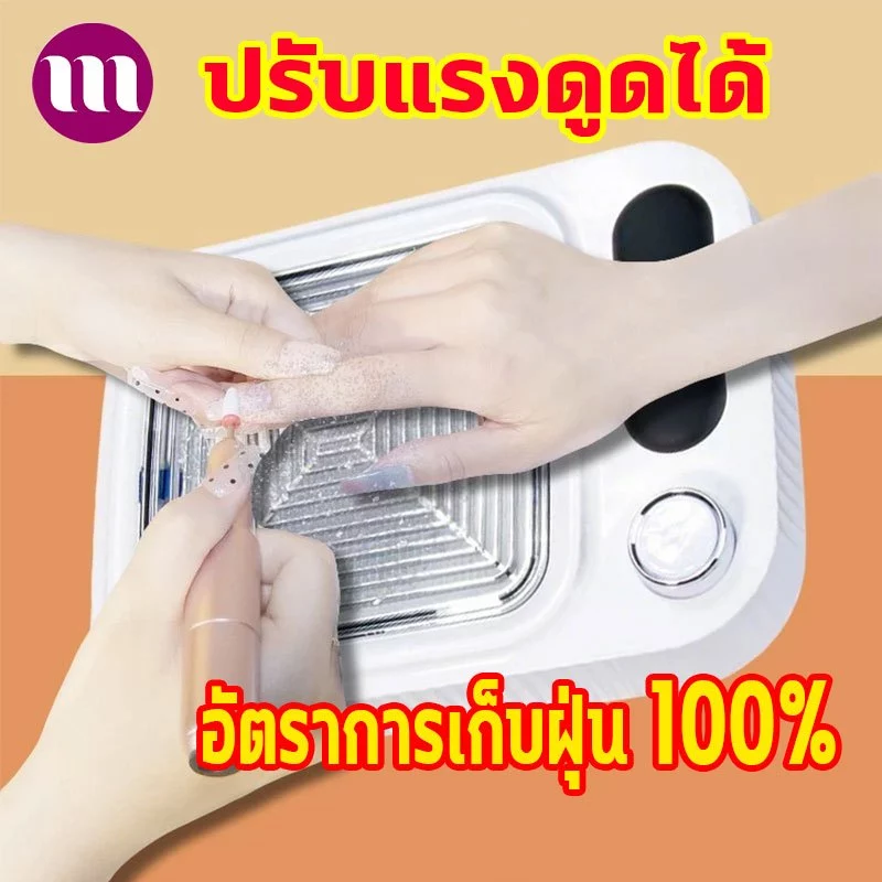 เครื่องดูดฝุ่นเล็บ 80W พัดลมแรงดูดสูง รบกวนต่ำ ตัวกรองแบบถอดได้ พัดลมดูดฝุ่นเล็บ กังหันไร้แปรงถ่าน