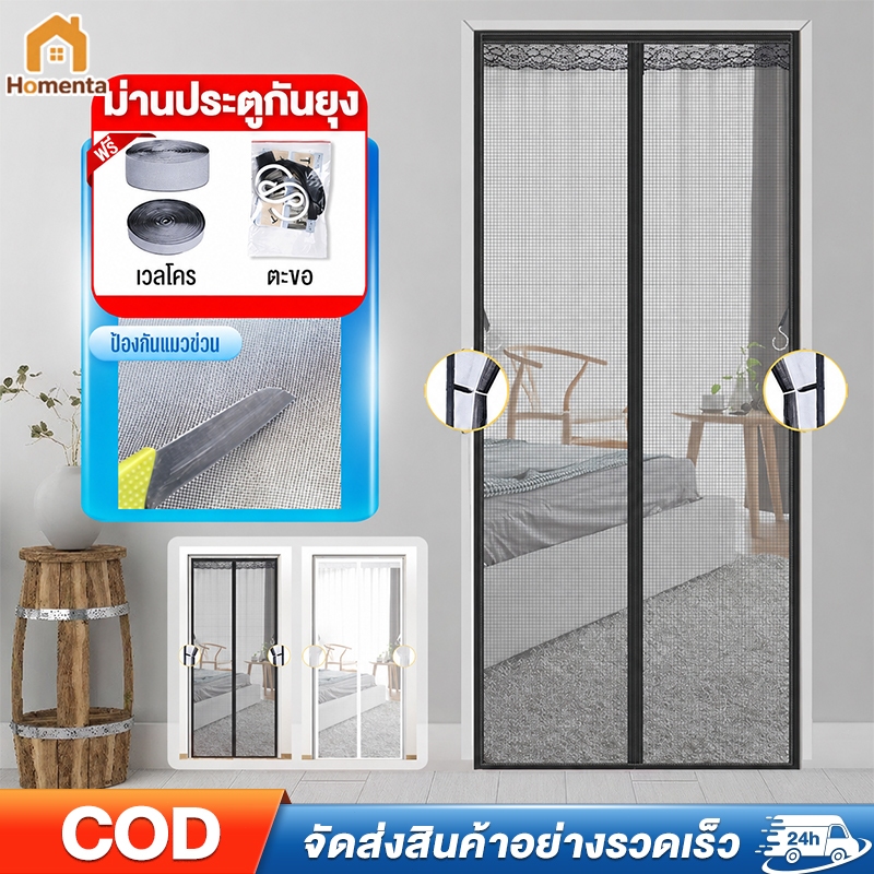 Toolman มุ้งประตูกันยุง ม่านแม่เหล็กกันยุง มุ้งลวดกันยุง ม่านแม่เหล็ก 90X210/100X210 ซม.การติดตั้งเวลโคร ป้องกันแมวข่วน
