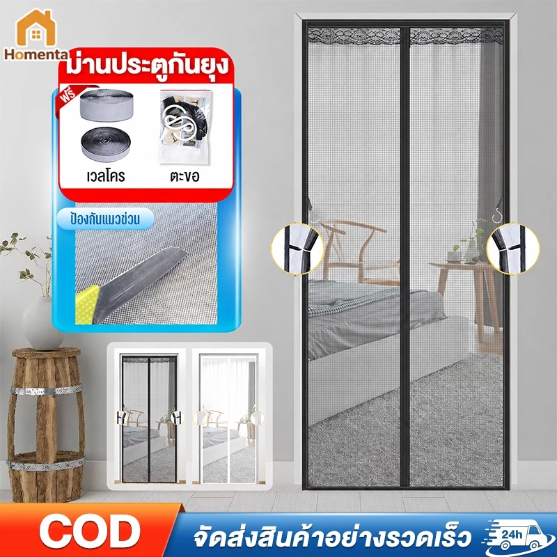 Toolman มุ้งประตูกันยุง ม่านแม่เหล็กกันยุง มุ้งลวดกันยุง ม่านแม่เหล็ก 90X210/100X210 ซม.การติดตั้งเวลโคร ป้องกันแมวข่วน