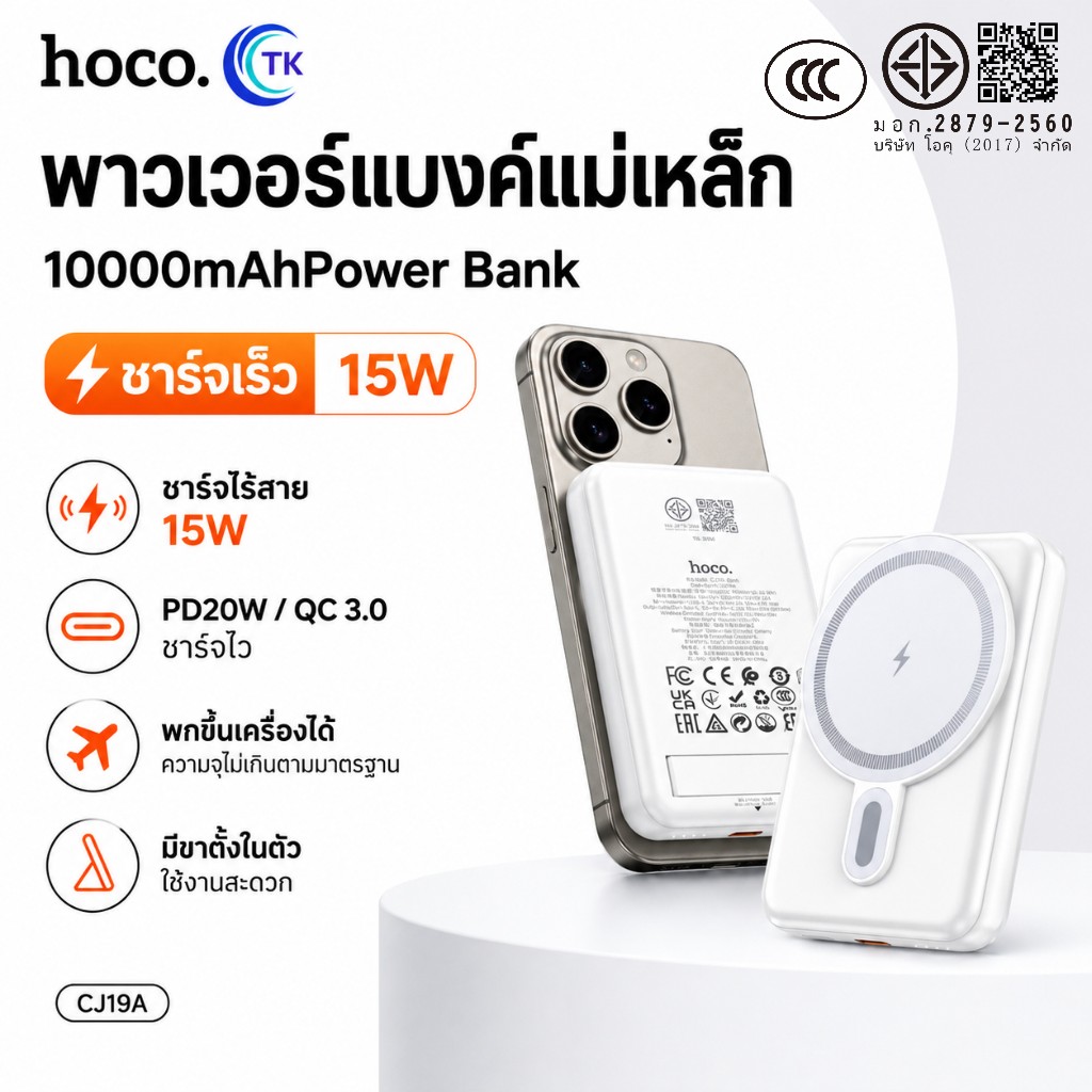 [China CCC] HOCO แบตสำรองไร้สาย ชาร์จเร็ว PD20W + Wireless 15W พร้อมขาตั้งในตัว น้ำหนักเบา พกพาสะดวก CJ19A