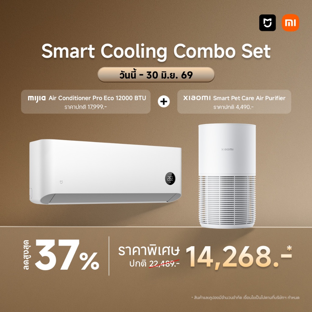Xiaomi Smart Cooling Combo Set Pro โปรโมชันถึงวันที่ 30 มิ.ย. 2569 เท่านั้น |ไม่รวมติดตั้ง