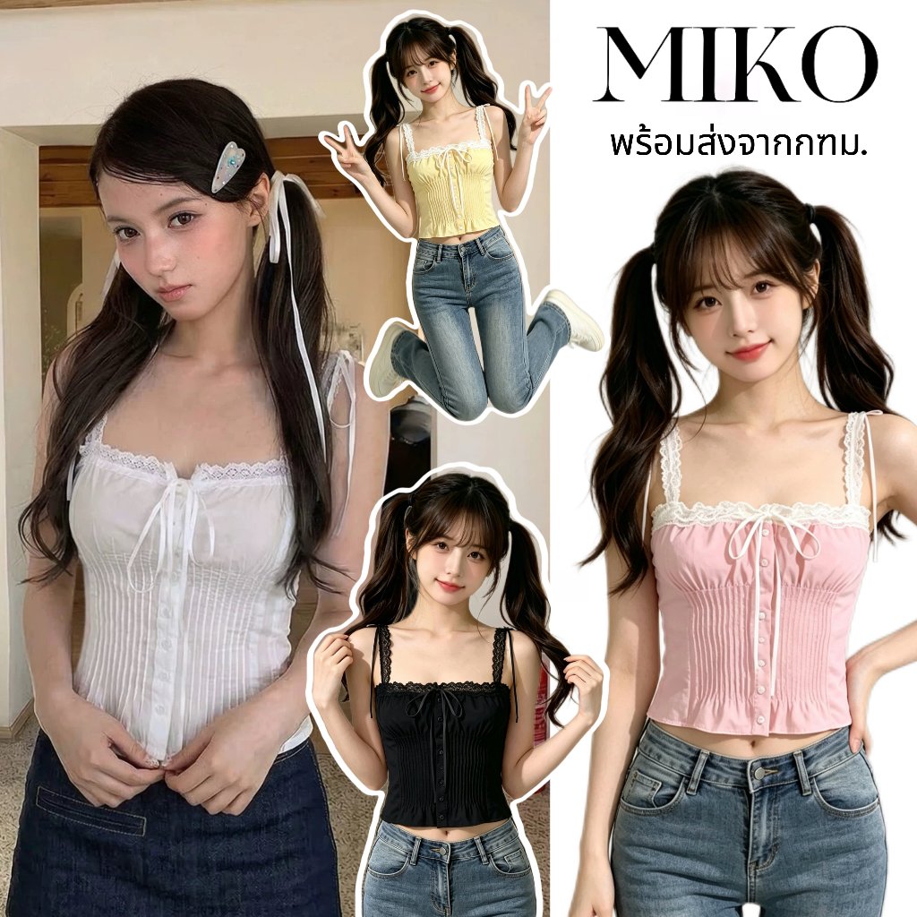 MIKOพร้อมส่ง🎐เสื้อสายเดี๋ยว สไตล์ลูกคุณหนูดีเทลลูกไม้ ชุดเจ้าหญิง เชื่อกผูกโบว์ จับจีบด้านหน้า สไตล์น่ารักเซ็กซี่