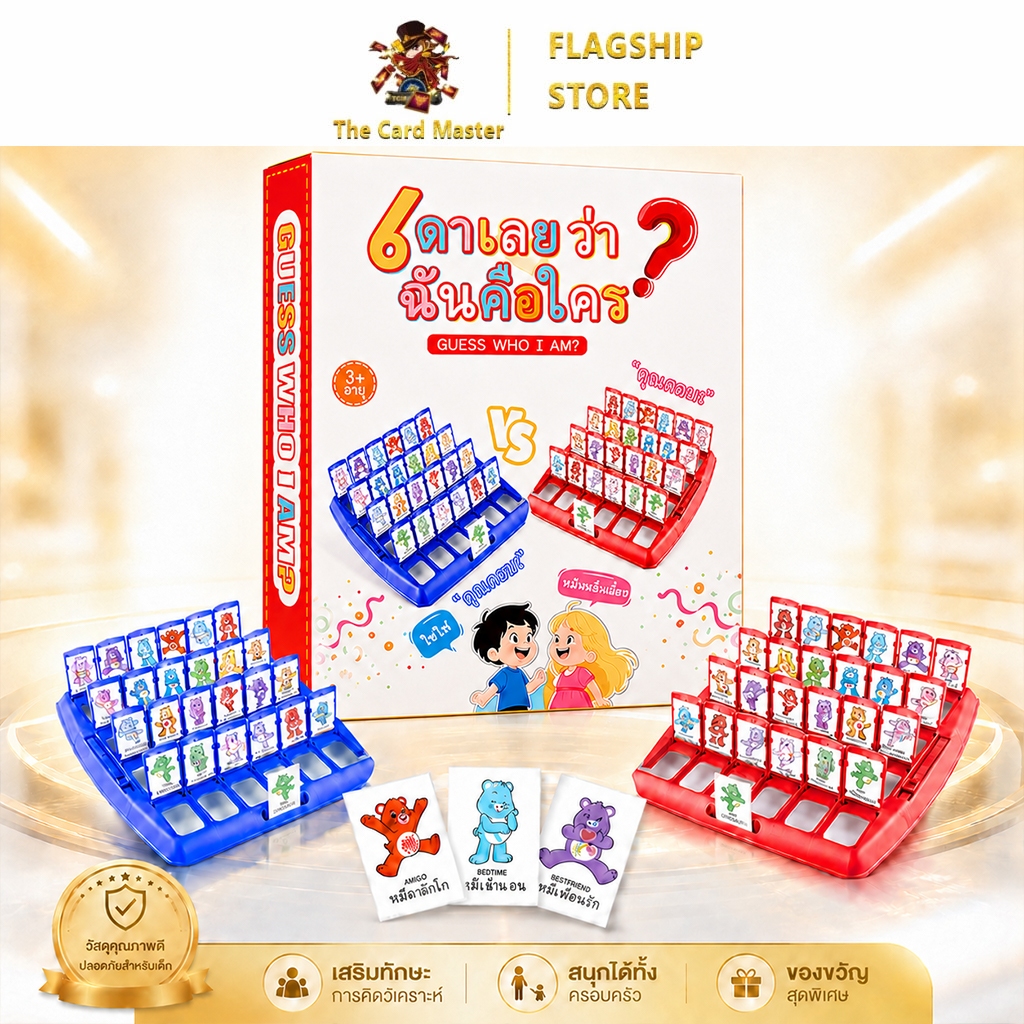 Guess Who carebears Guess Who Board Game-ทายสิว่าฉันเป็นใคร บอร์ดเกมส์ฝึกความจำทายตัวละคร